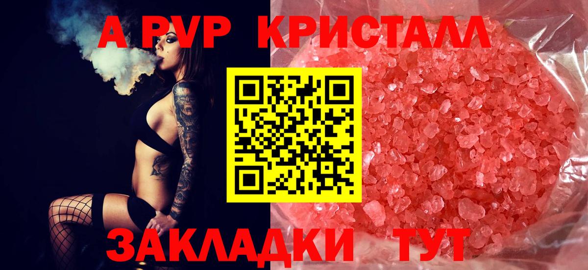A-PVP СК  Alpha PVP  Лениногорск  Вход с VPN  Alpha-PVP кристаллы 