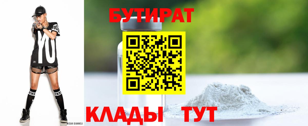 Лениногорск  БУТИРАТ Butirat  Вход с VPN 