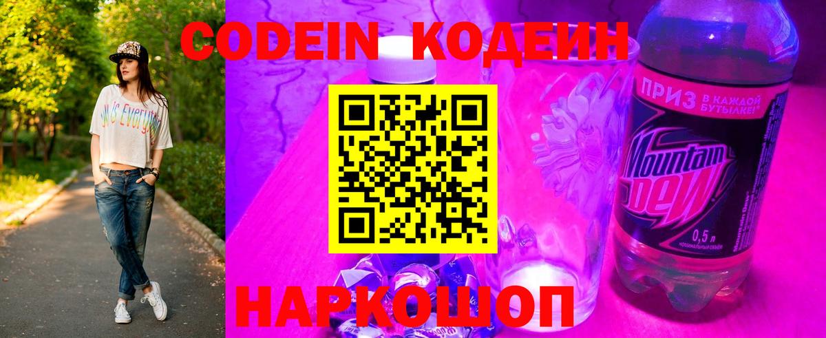 Кодеин напиток Lean (лин)  где найти наркотики  Лениногорск  Вход с VPN  Кодеин напиток Lean (лин) 