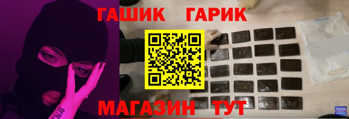 ГАШ гашик Лениногорск