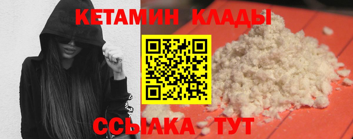 Кетамин VHQ Лениногорск