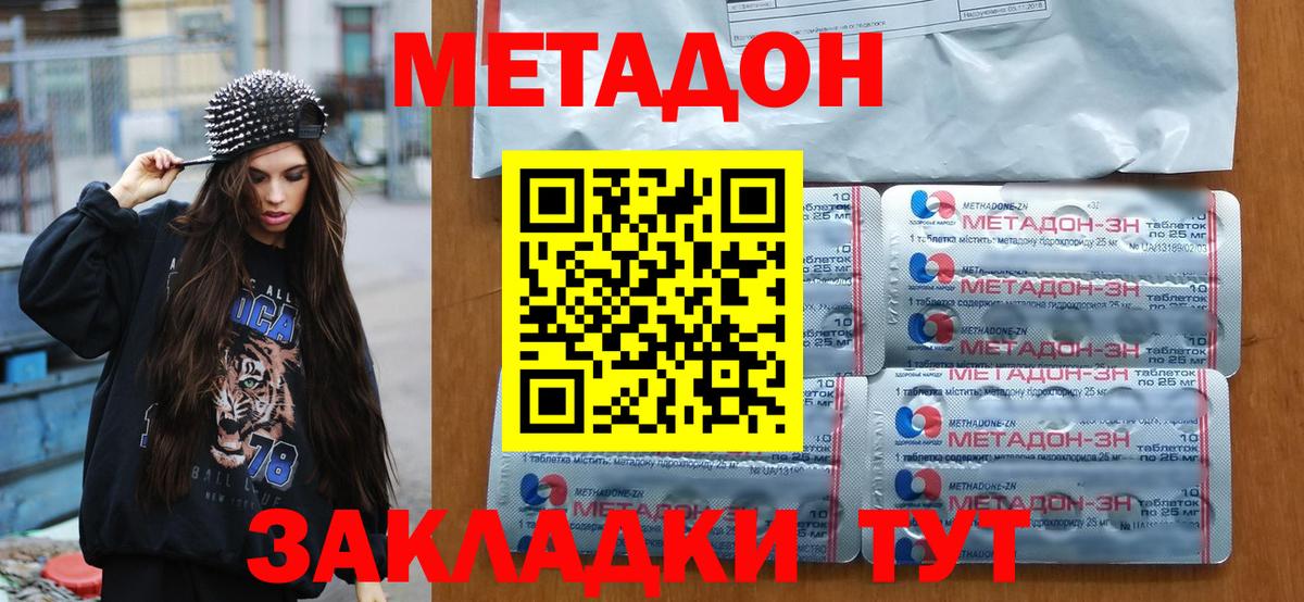 Метадон мёд Лениногорск